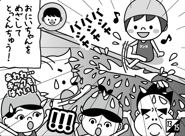 「とつげき！おともだちツアー その（1）」14ページ