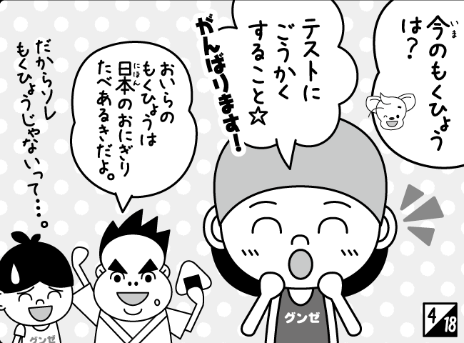 「とつげき！おともだちツアー その（2）」5ページ