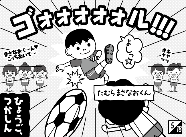 「とつげき！おともだちツアー その（2）」6ページ