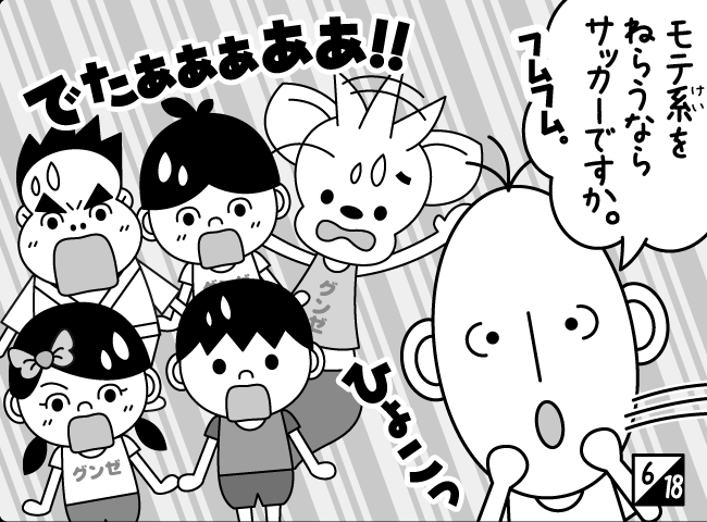 「とつげき！おともだちツアー その（2）」7ページ