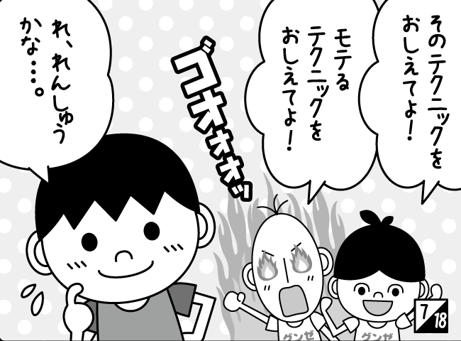 「とつげき！おともだちツアー その（2）」8ページ