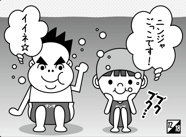 「とつげき！おともだちツアー その（2）」13ページ