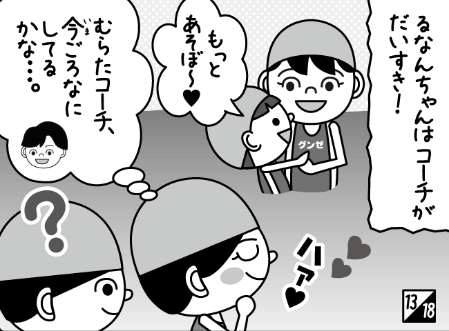 「とつげき！おともだちツアー その（2）」14ページ