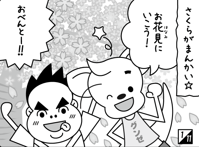 「とつげき！おともだちツアー その（2）」2ページ