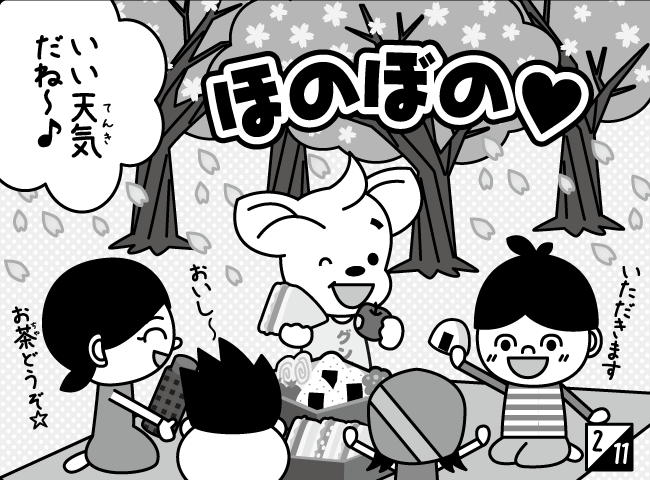 「とつげき！おともだちツアー その（2）」3ページ