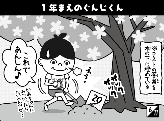 「とつげき！おともだちツアー その（2）」7ページ