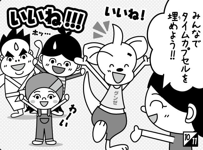 「とつげき！おともだちツアー その（2）」11ページ