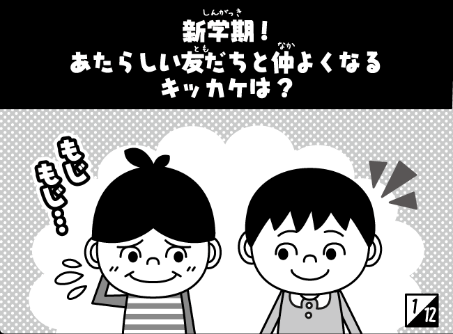「アイドルになりたい」2ページ