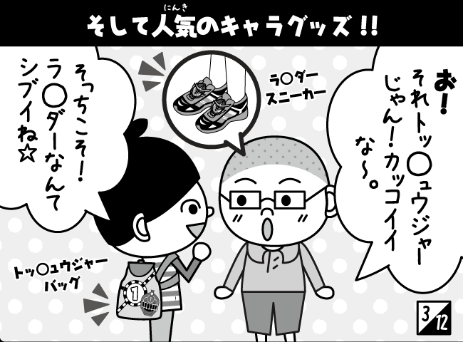 「アイドルになりたい」4ページ