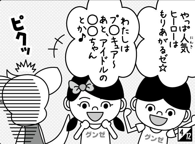 「アイドルになりたい」5ページ