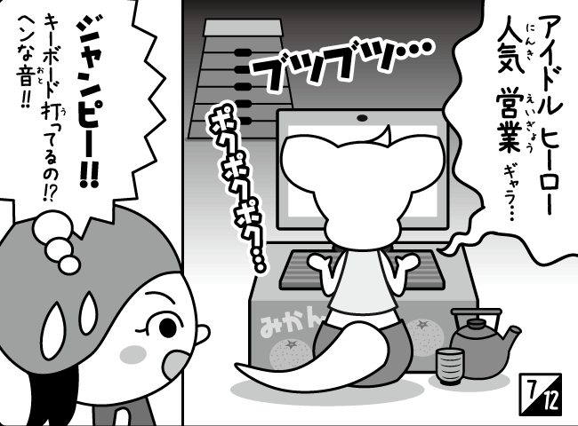 「アイドルになりたい」8ページ