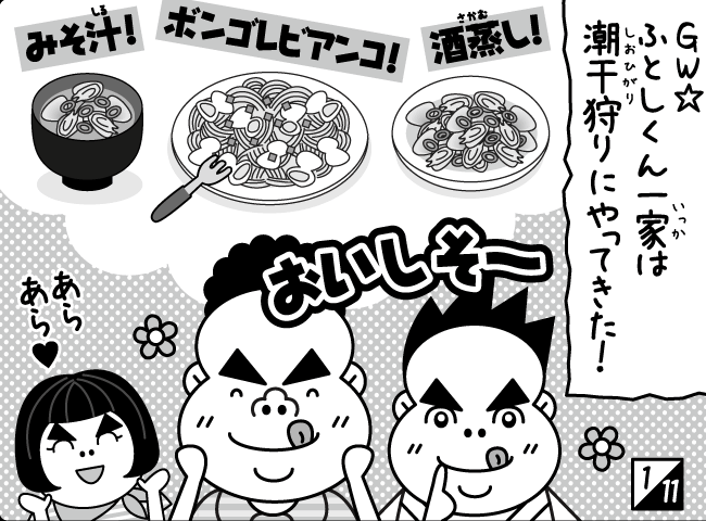 「あさり」2ページ