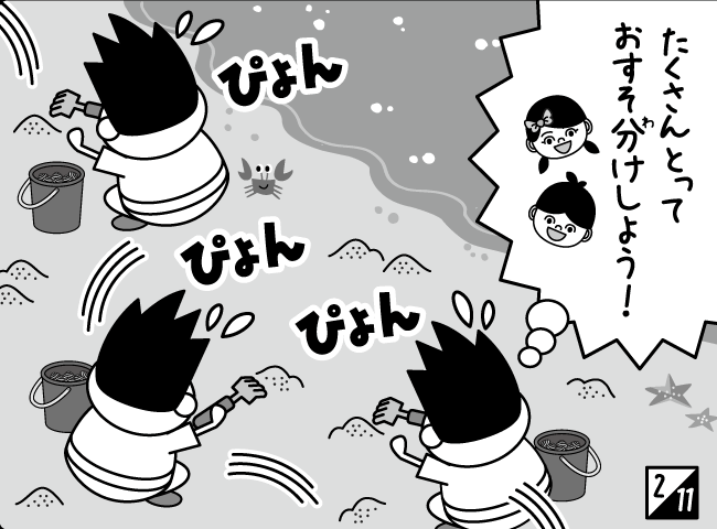 「あさり」3ページ