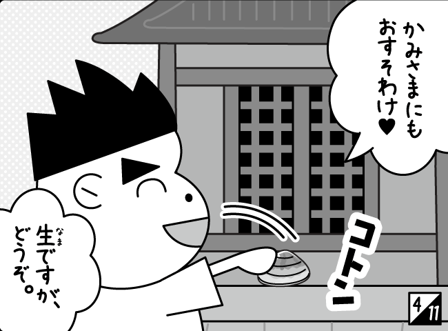 「あさり」5ページ