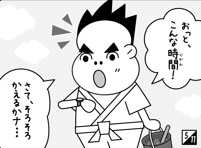 「あさり」6ページ