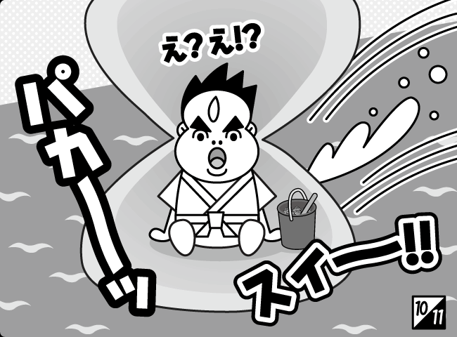 「あさり」11ページ