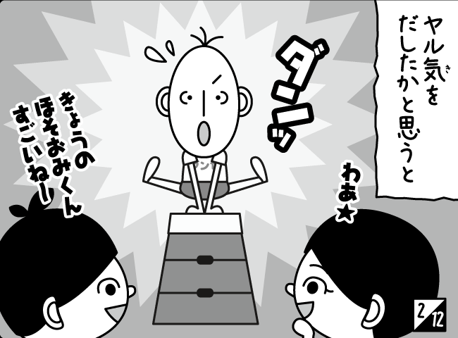 「ひとめぼれ！？」3ページ