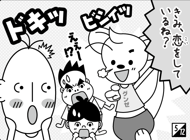 「ひとめぼれ！？」6ページ