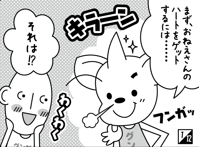 「ひとめぼれ！？かんけつへん」2ページ