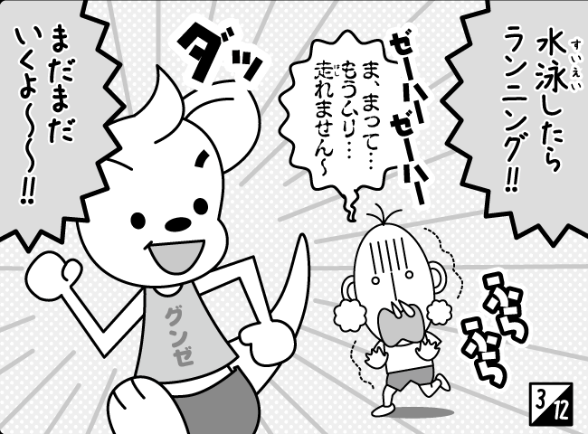 「ひとめぼれ！？かんけつへん」4ページ