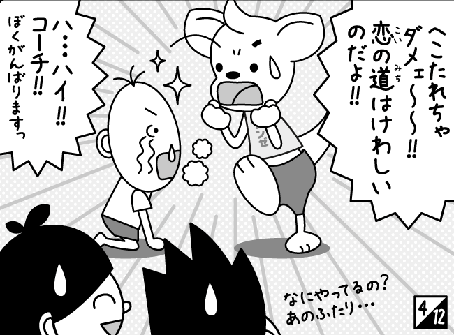 「ひとめぼれ！？かんけつへん」5ページ