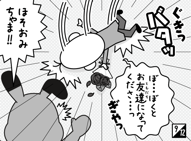 「ひとめぼれ！？かんけつへん」10ページ