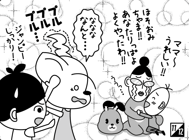 「ひとめぼれ！？かんけつへん」12ページ