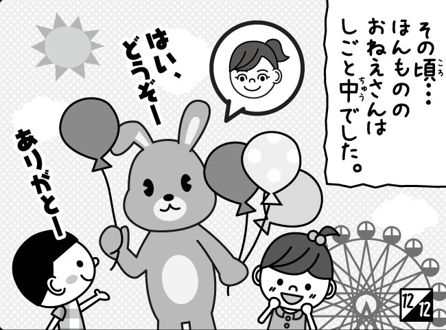 「ひとめぼれ！？かんけつへん」13ページ