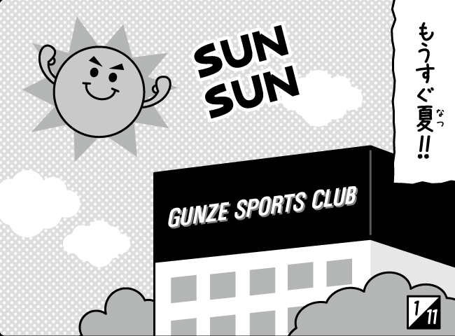 「みずなんてへっちゃら！」2ページ