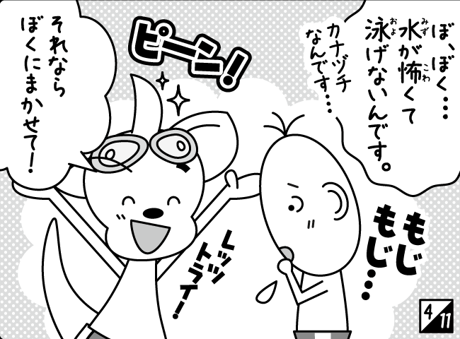 「みずなんてへっちゃら！」5ページ