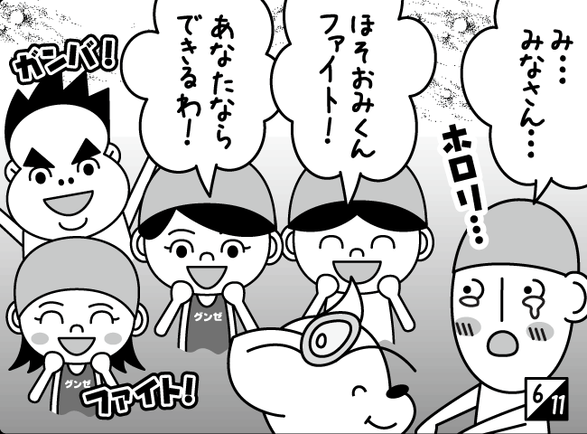 「みずなんてへっちゃら！」7ページ