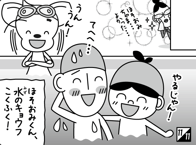 「みずなんてへっちゃら！」12ページ