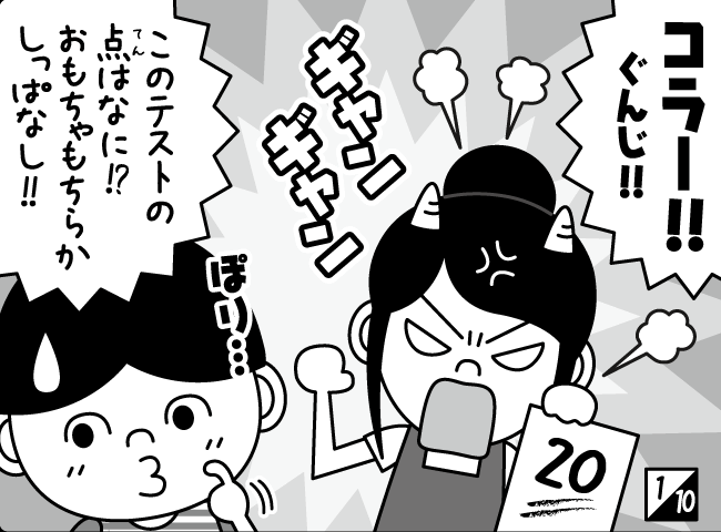 「ニコニコママ」2ページ