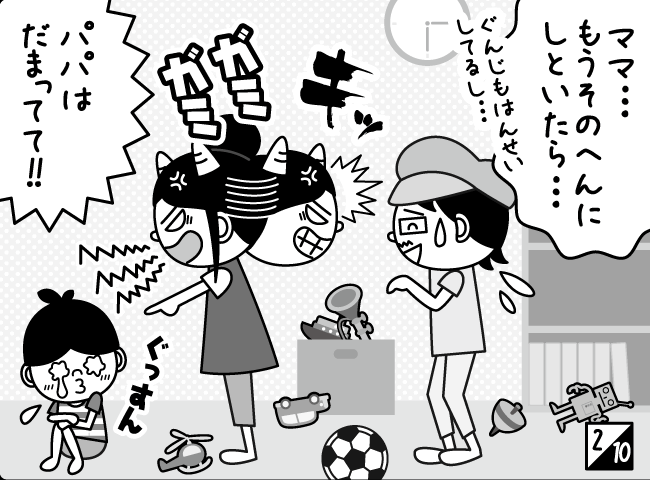 「ニコニコママ」3ページ