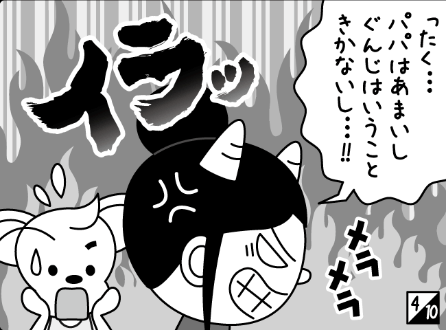 「ニコニコママ」5ページ