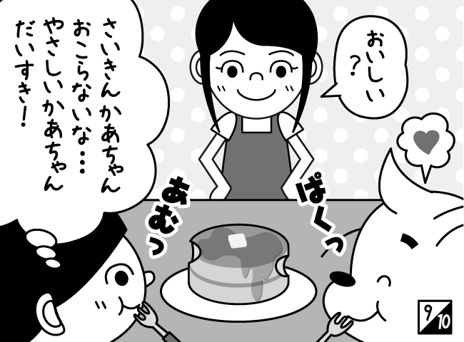 「ニコニコママ」10ページ