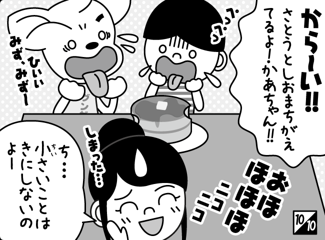 「ニコニコママ」11ページ