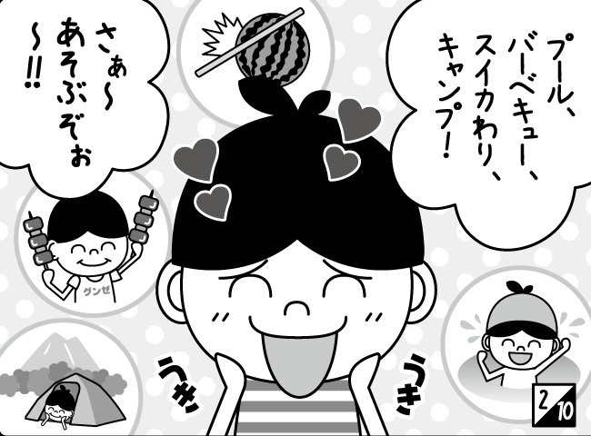 「たのしいなつやすみ！」3ページ