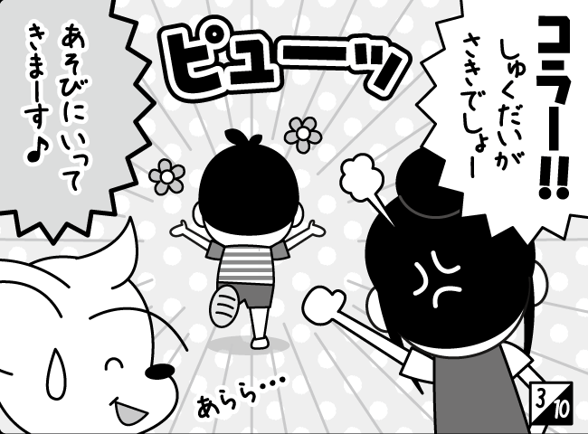 「たのしいなつやすみ！」4ページ