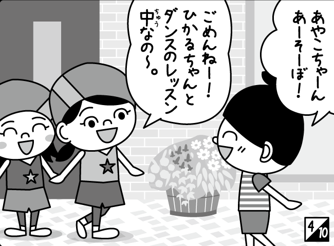 「たのしいなつやすみ！」5ページ