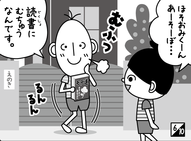 「たのしいなつやすみ！」7ページ