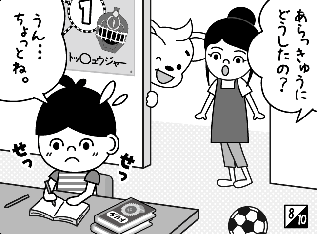 「たのしいなつやすみ！」9ページ