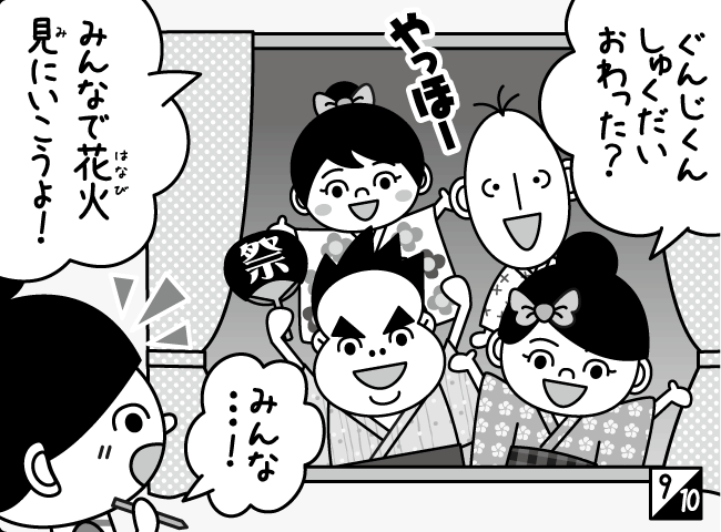 「たのしいなつやすみ！」10ページ