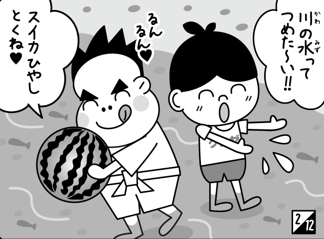 「かっぱでんせつ」3ページ