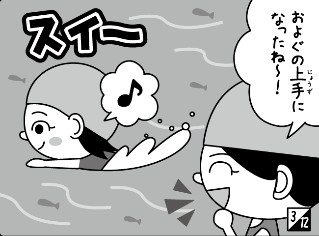 「かっぱでんせつ」4ページ