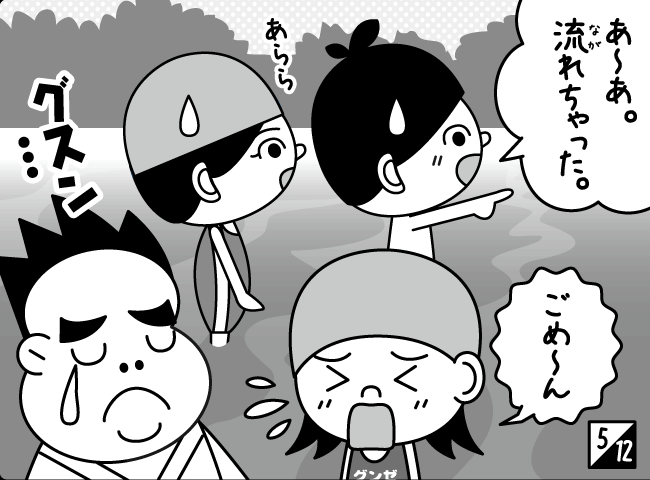 「かっぱでんせつ」6ページ