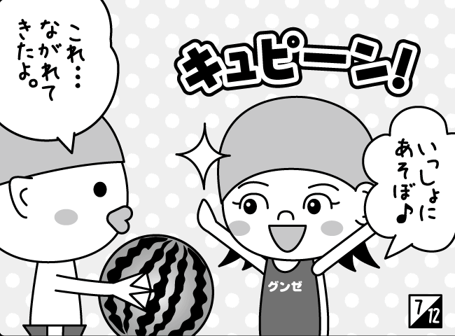 「かっぱでんせつ」8ページ
