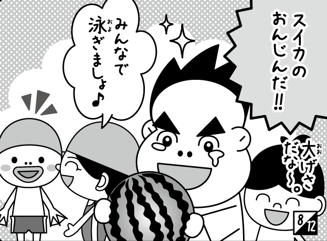 「かっぱでんせつ」9ページ