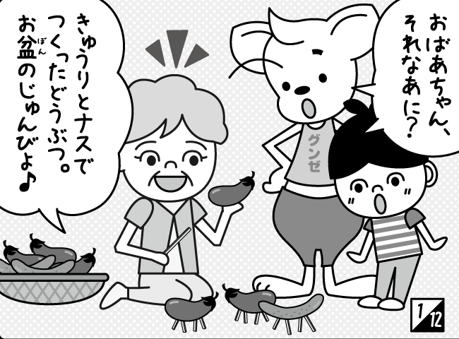 「おむかえ だ！」2ページ