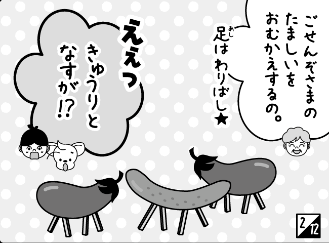 「おむかえ だ！」3ページ